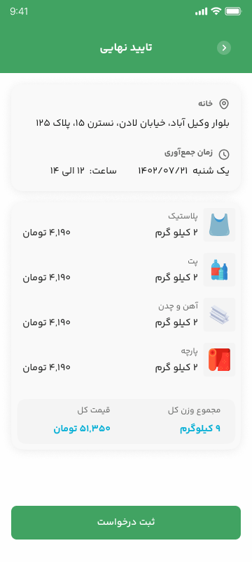 تصاویر اپلیکیشن تدوین محاسب توس