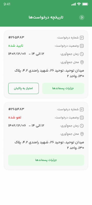 تصاویر اپلیکیشن تدوین محاسب توس