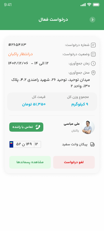 تصاویر اپلیکیشن تدوین محاسب توس